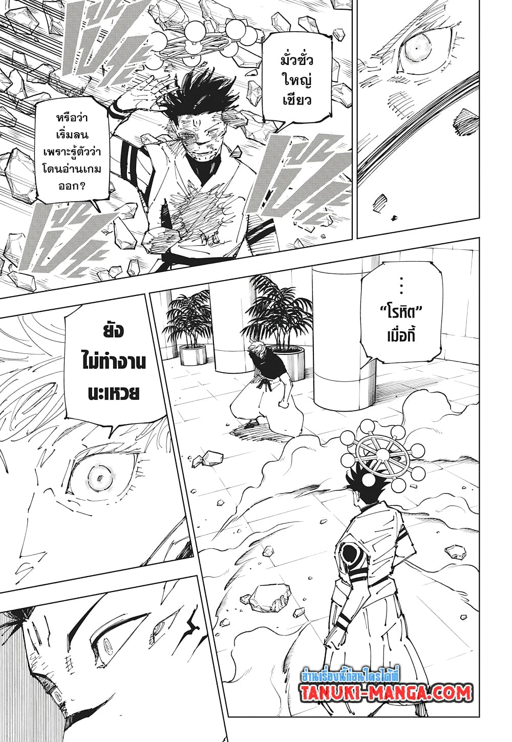 Jujutsu Kaisen page 11