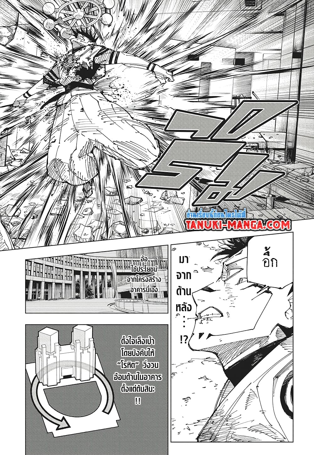 Jujutsu Kaisen page 12