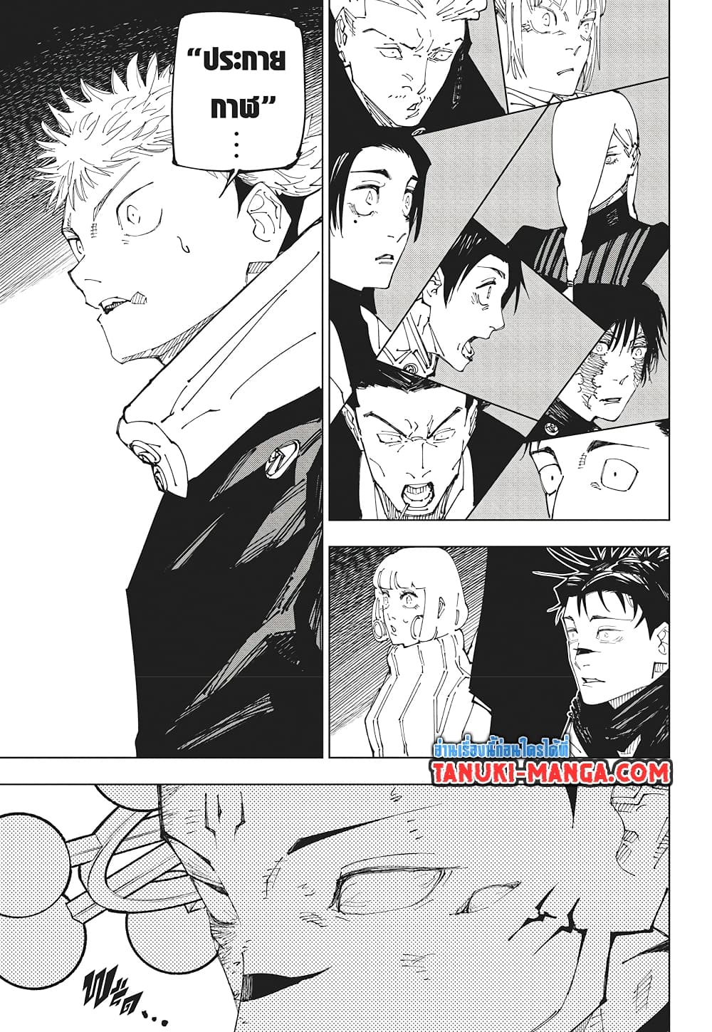 Jujutsu Kaisen page 15