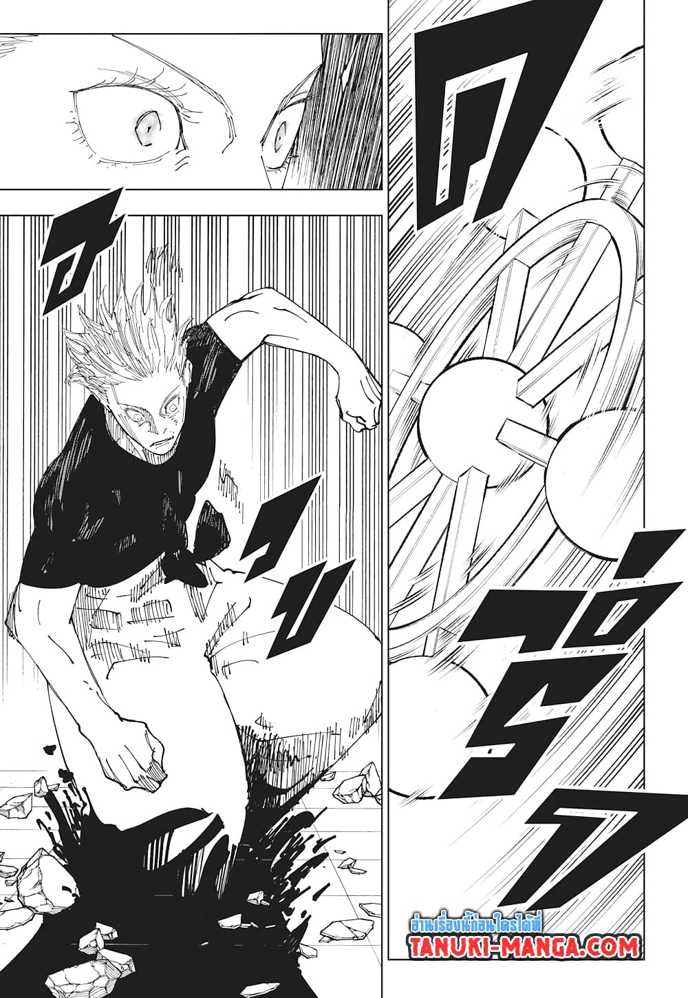 Jujutsu Kaisen page 17