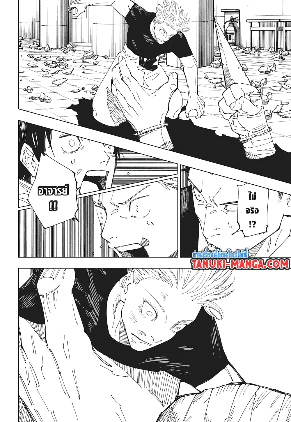 Jujutsu Kaisen page 18
