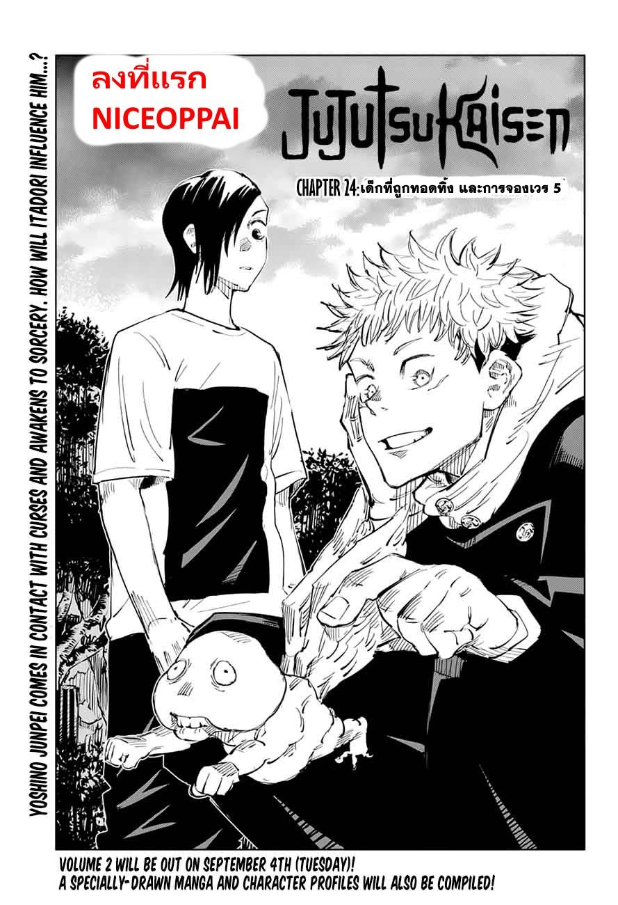 Jujutsu Kaisen page 1