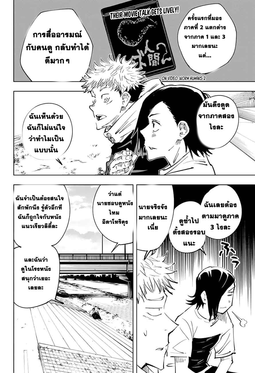 Jujutsu Kaisen page 2