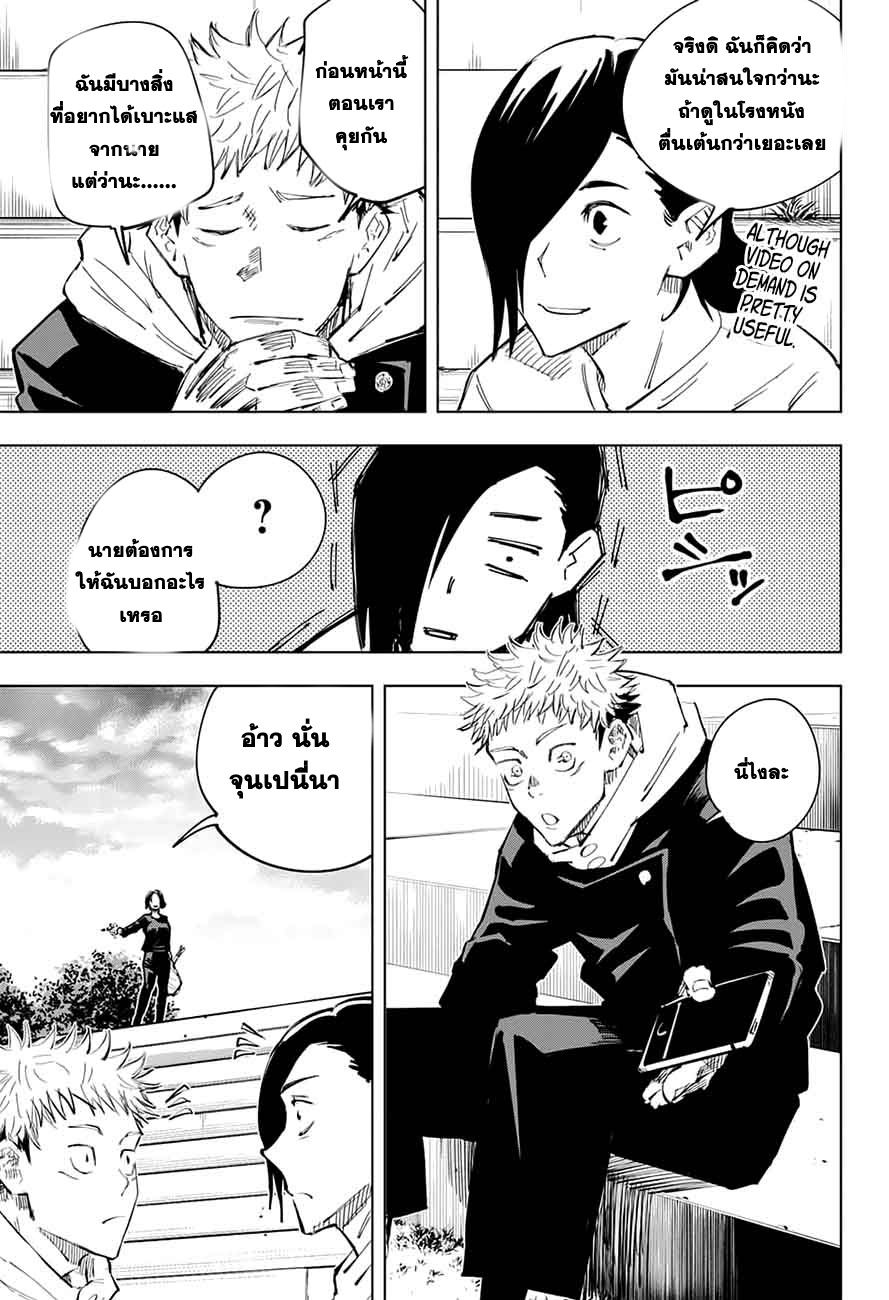 Jujutsu Kaisen page 3