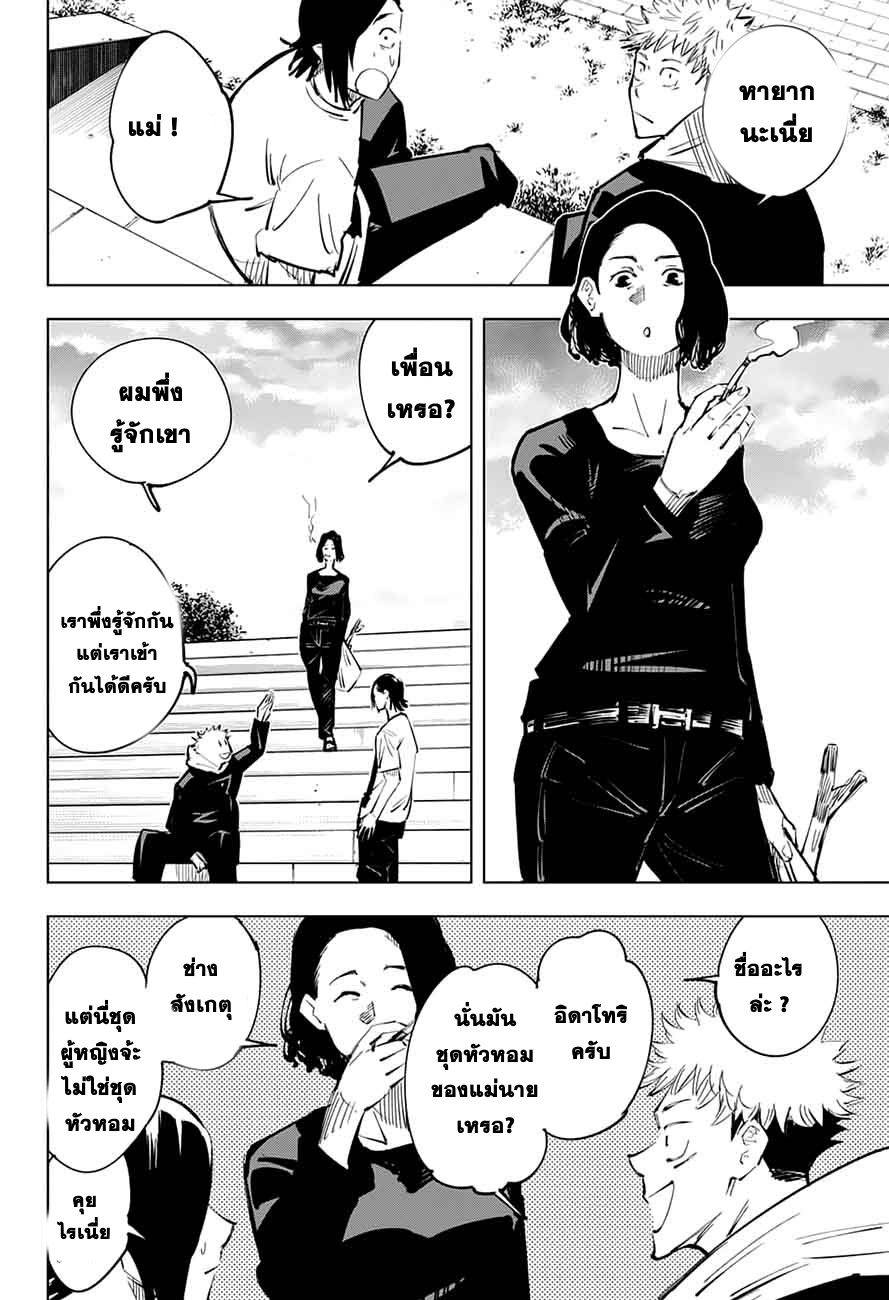 Jujutsu Kaisen page 4