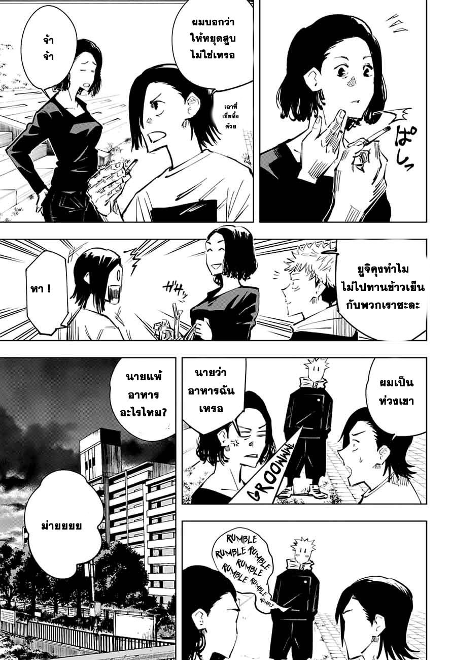 Jujutsu Kaisen page 5
