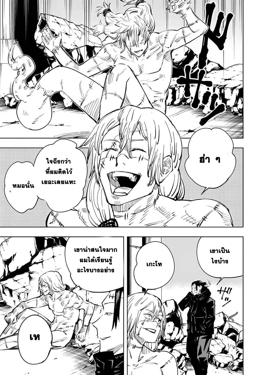 Jujutsu Kaisen page 7