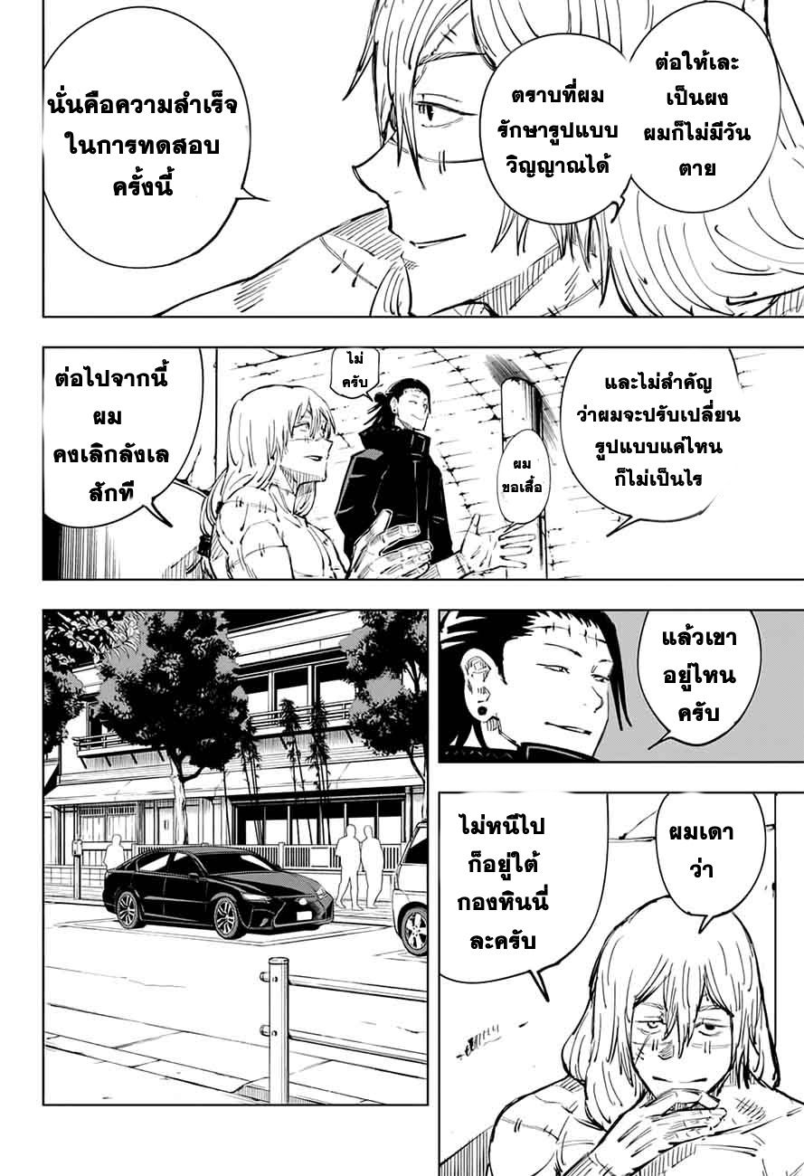 Jujutsu Kaisen page 8