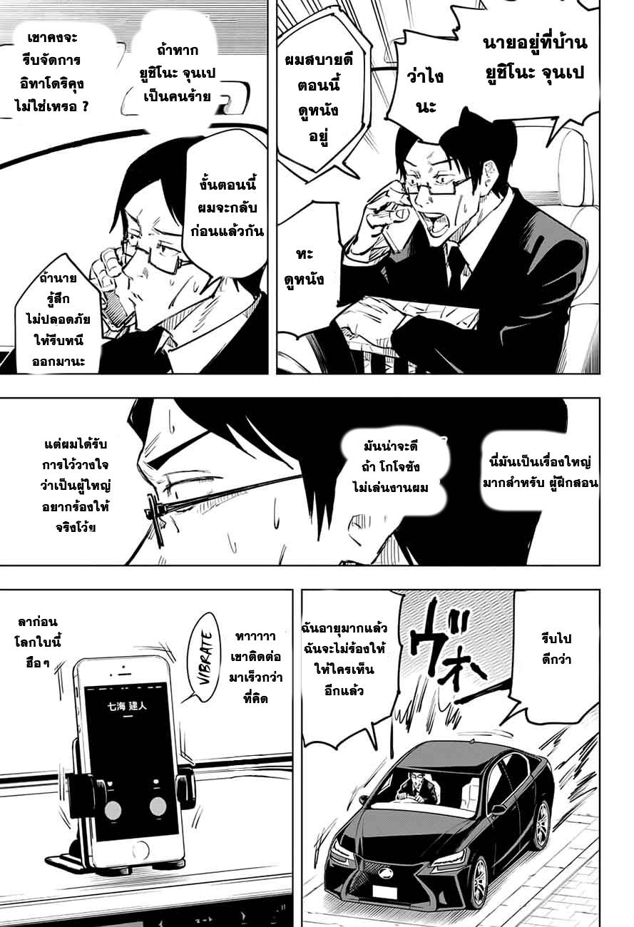 Jujutsu Kaisen page 9