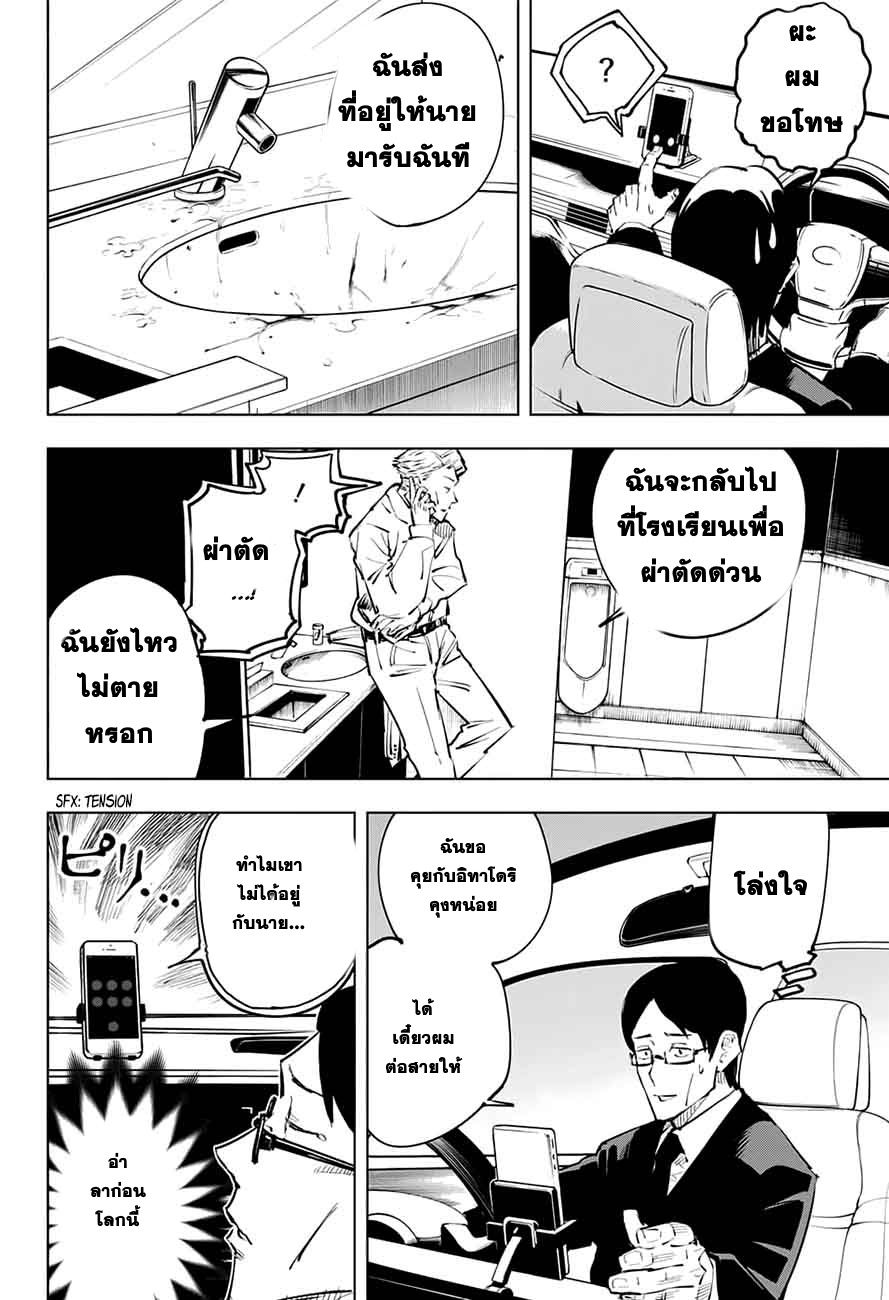 Jujutsu Kaisen page 10