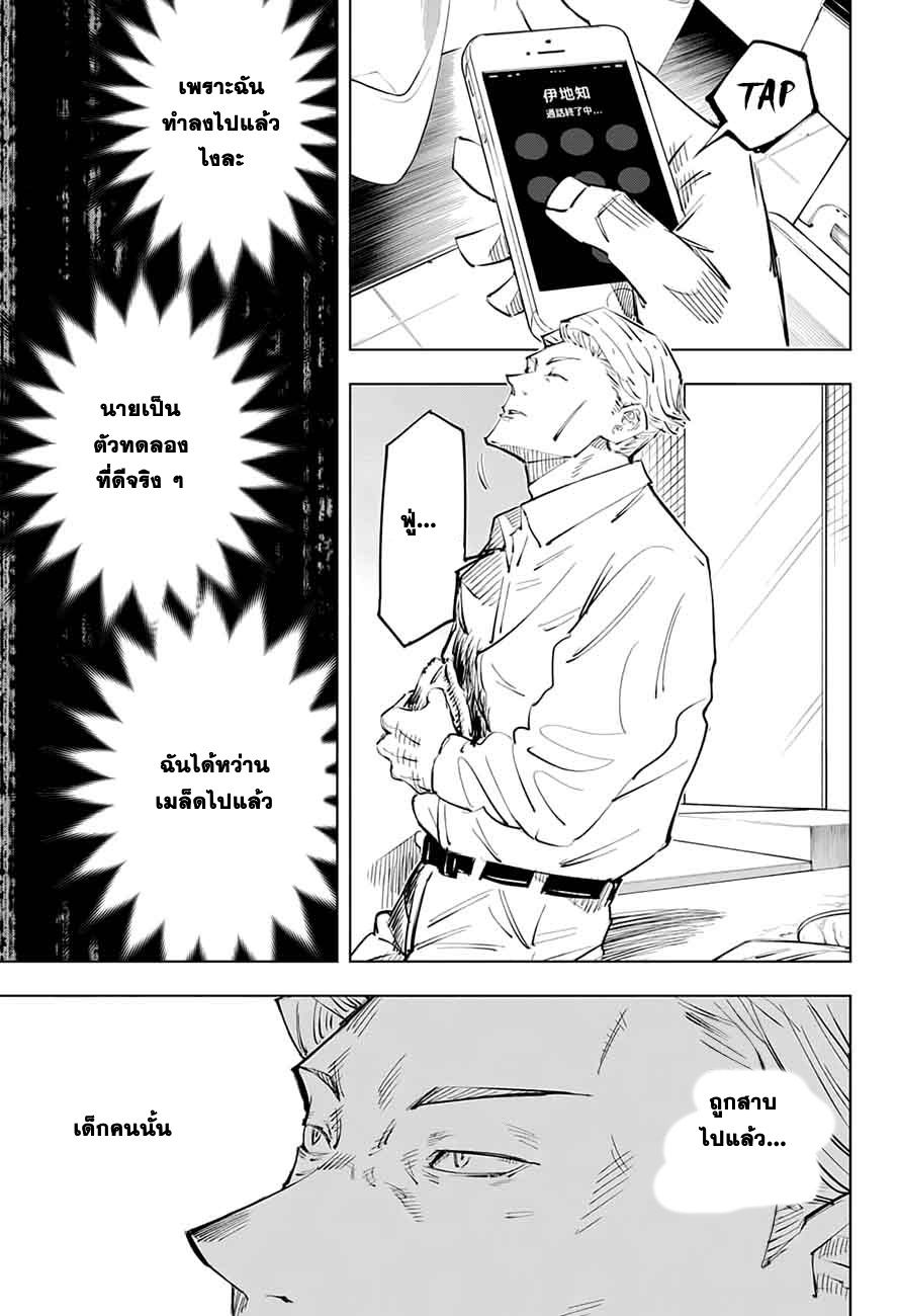 Jujutsu Kaisen page 11