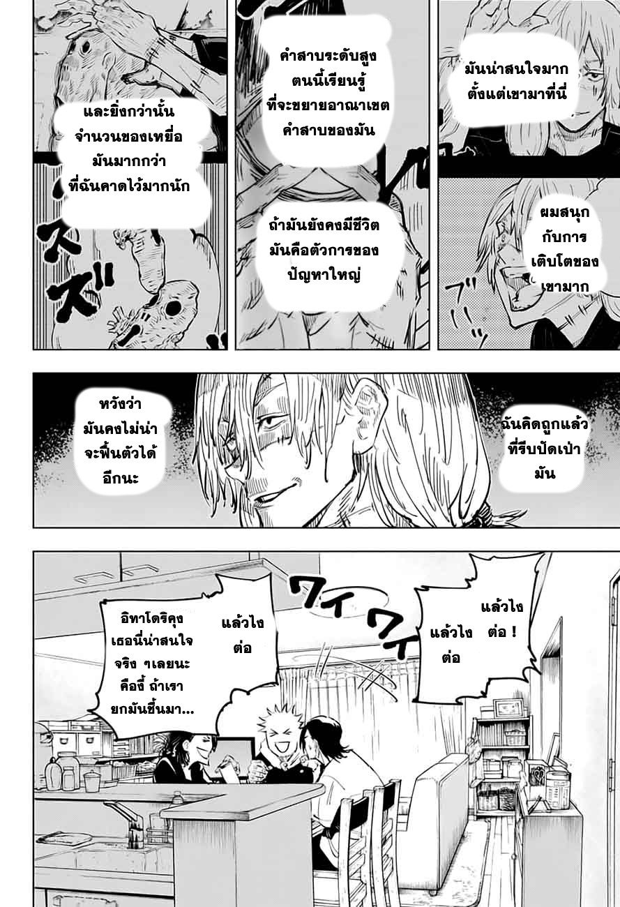 Jujutsu Kaisen page 12