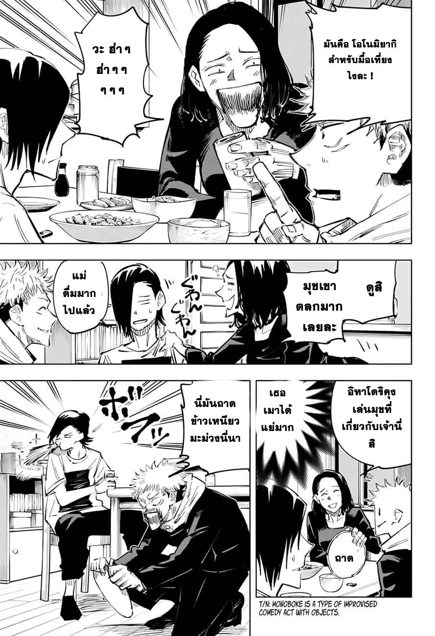 Jujutsu Kaisen page 13