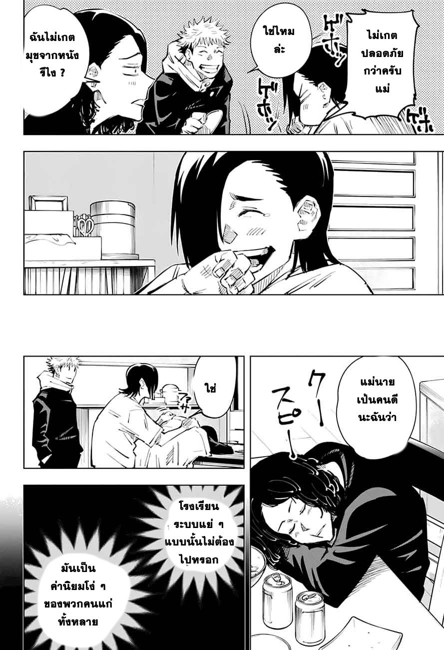 Jujutsu Kaisen page 14