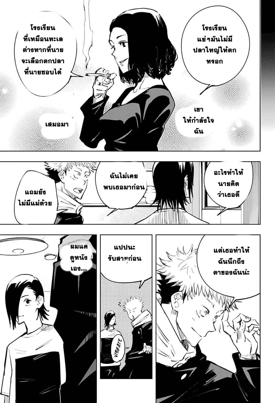 Jujutsu Kaisen page 15