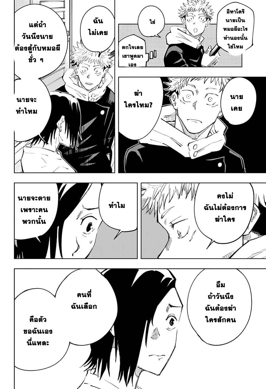 Jujutsu Kaisen page 16