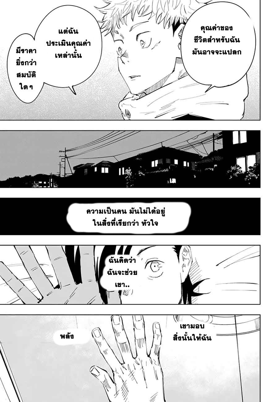 Jujutsu Kaisen page 17