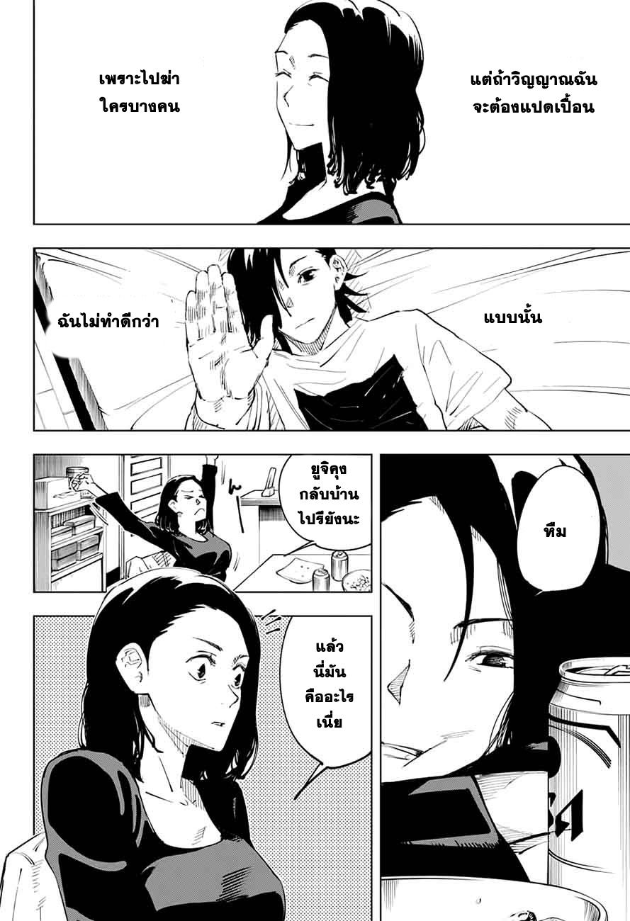 Jujutsu Kaisen page 18