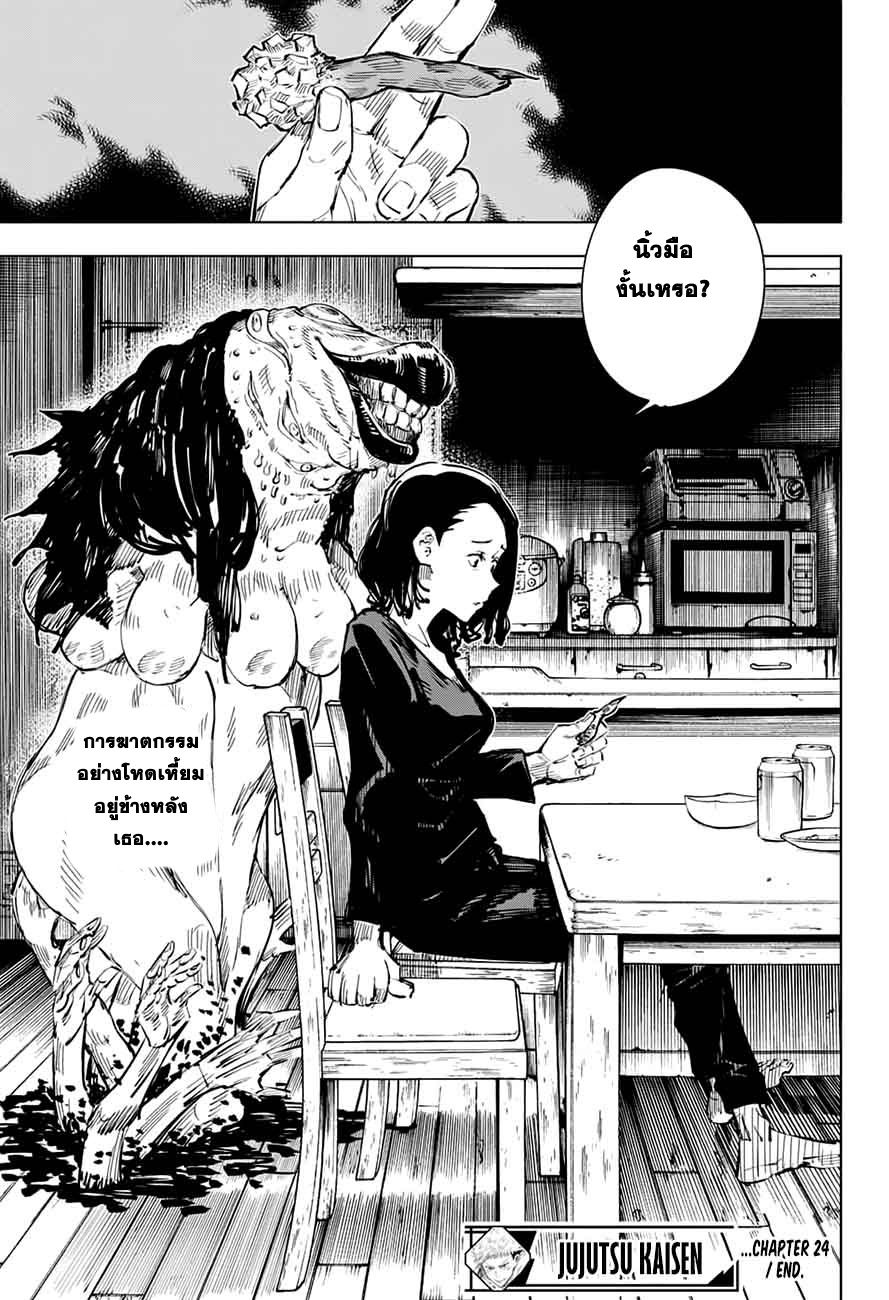 Jujutsu Kaisen page 19