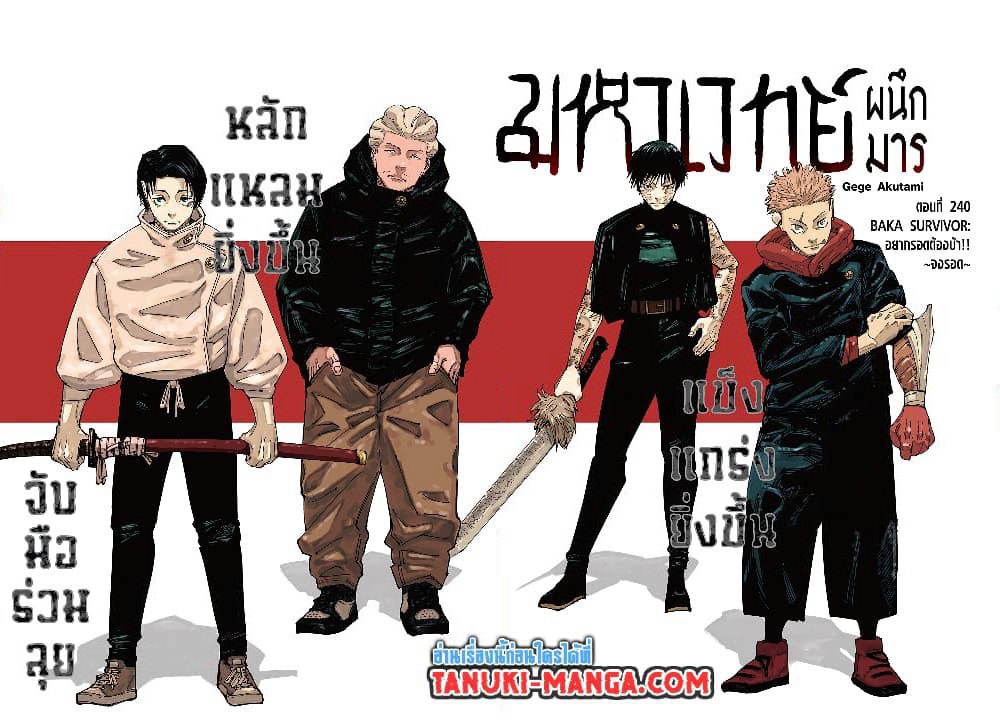 Jujutsu Kaisen page 1