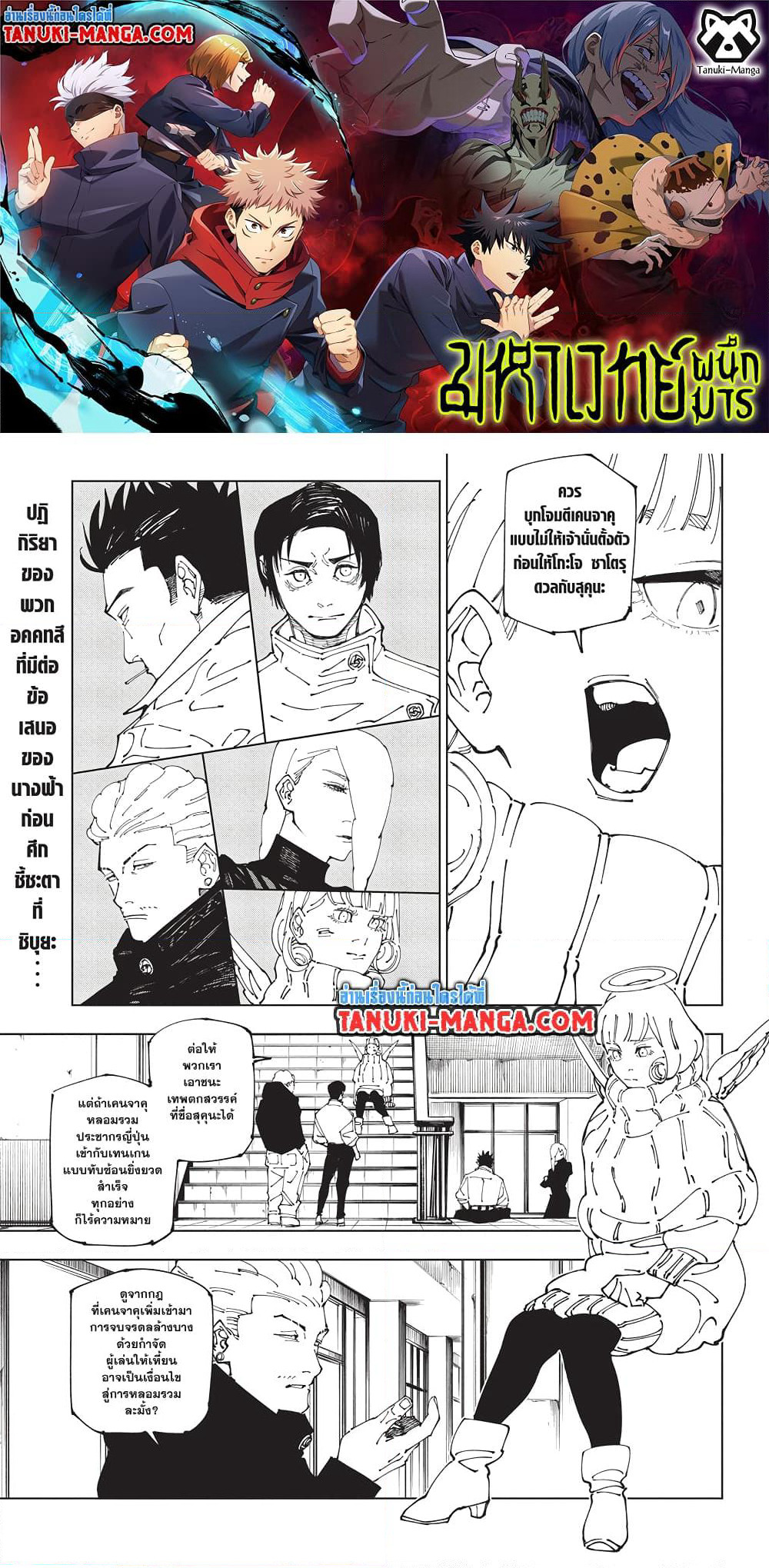 Jujutsu Kaisen page 2