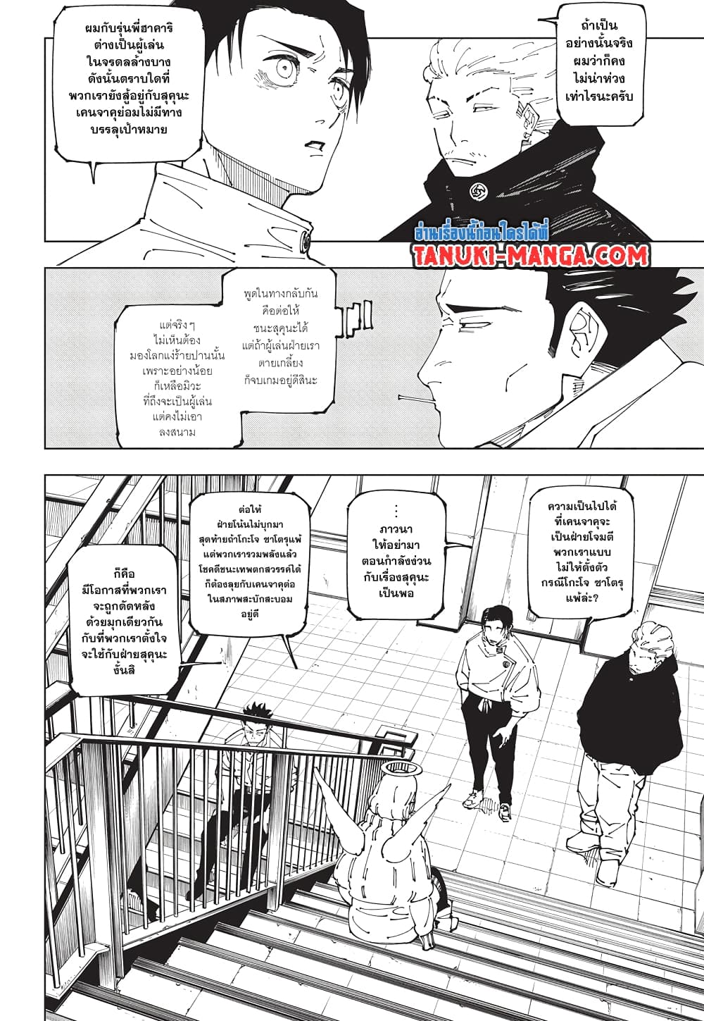 Jujutsu Kaisen page 3