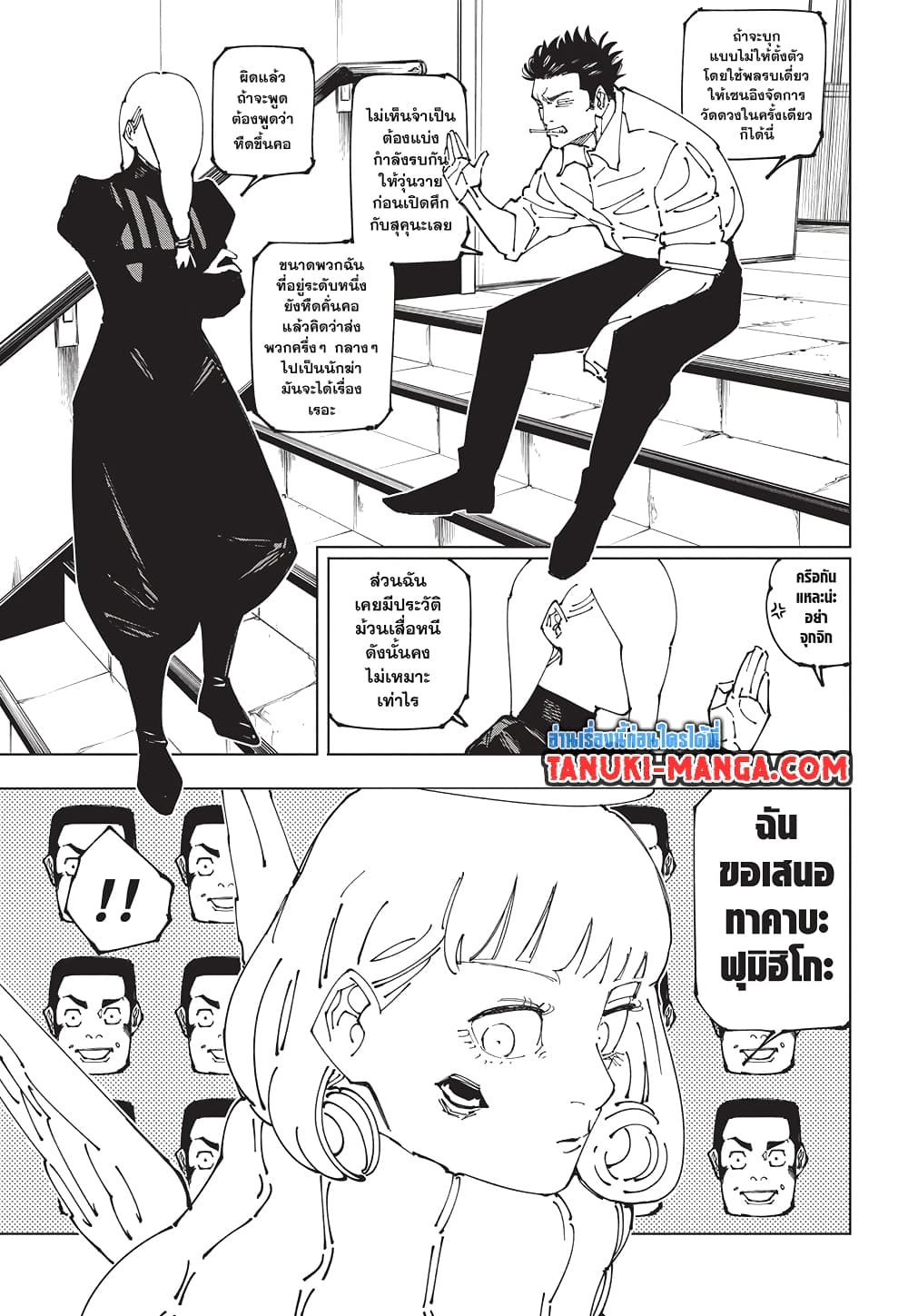 Jujutsu Kaisen page 4