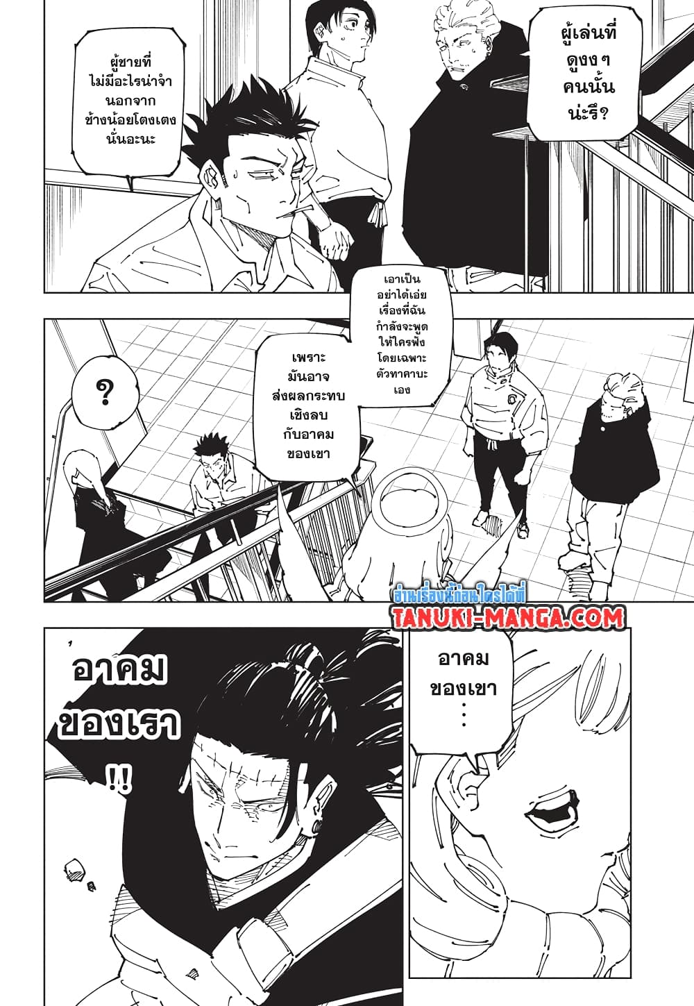 Jujutsu Kaisen page 5