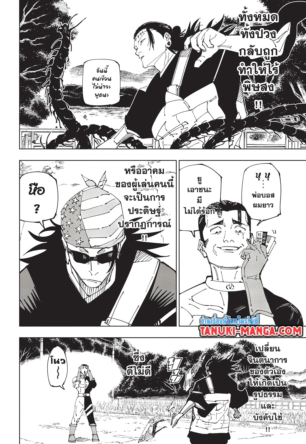 Jujutsu Kaisen page 7