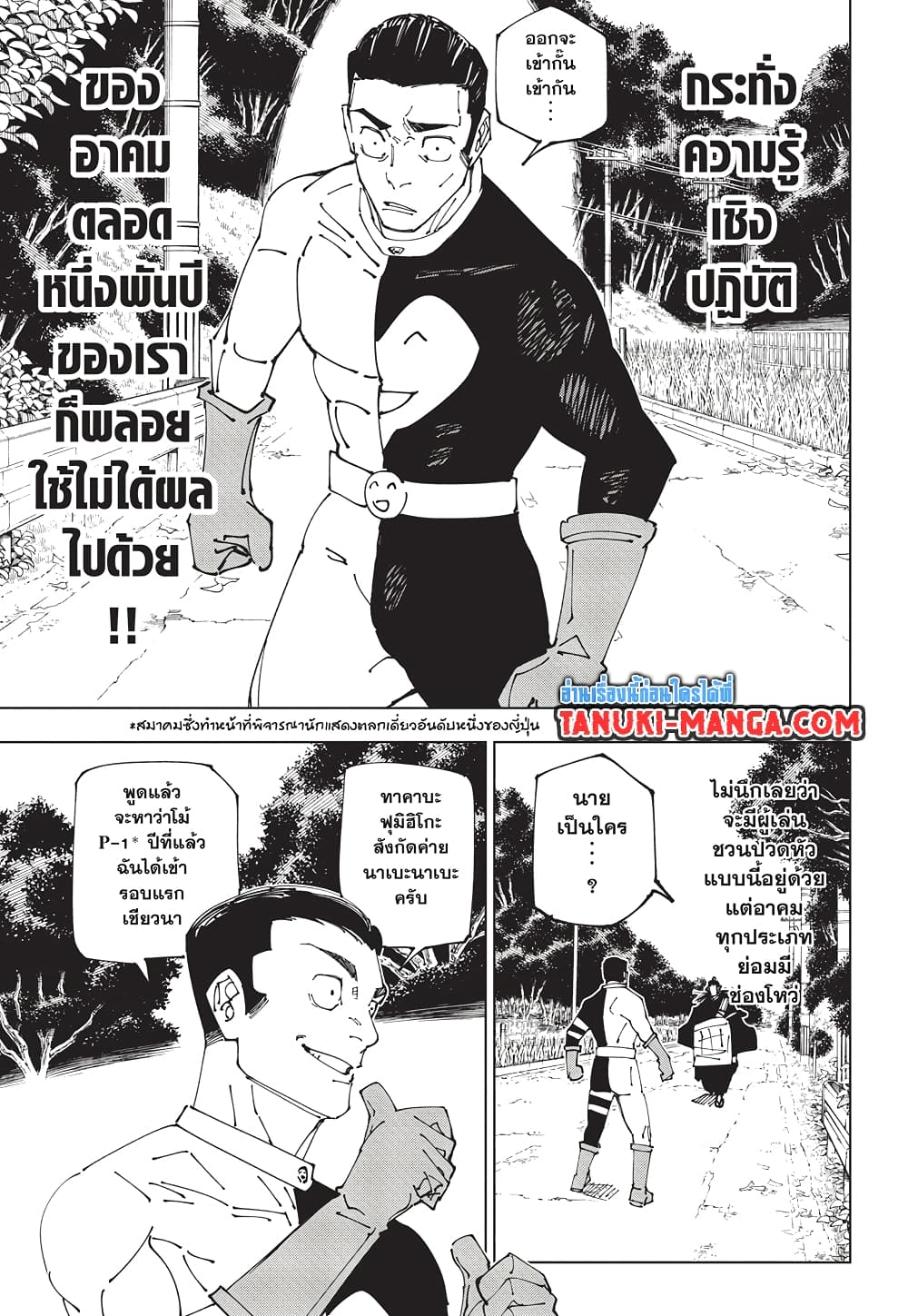 Jujutsu Kaisen page 8