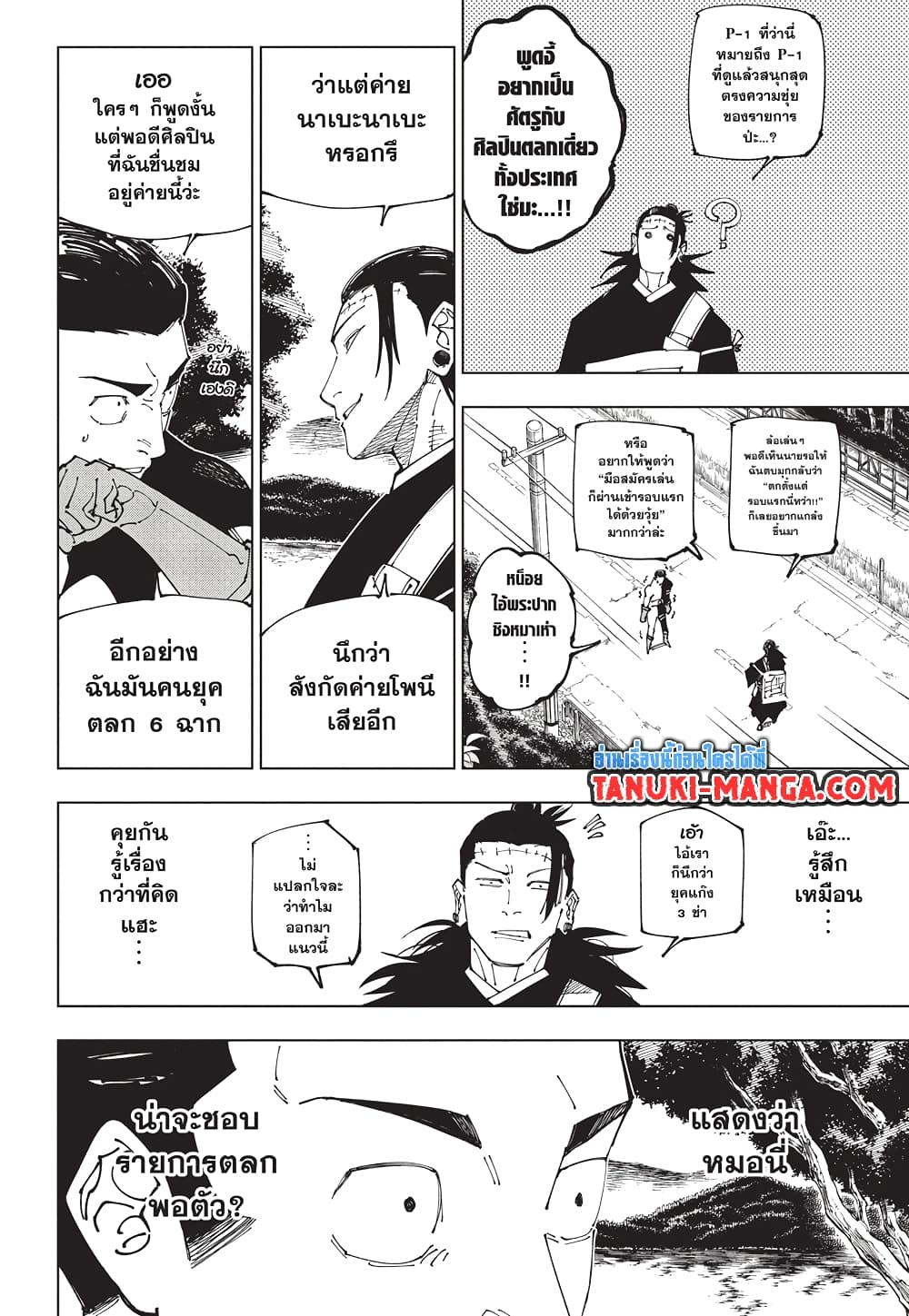 Jujutsu Kaisen page 9