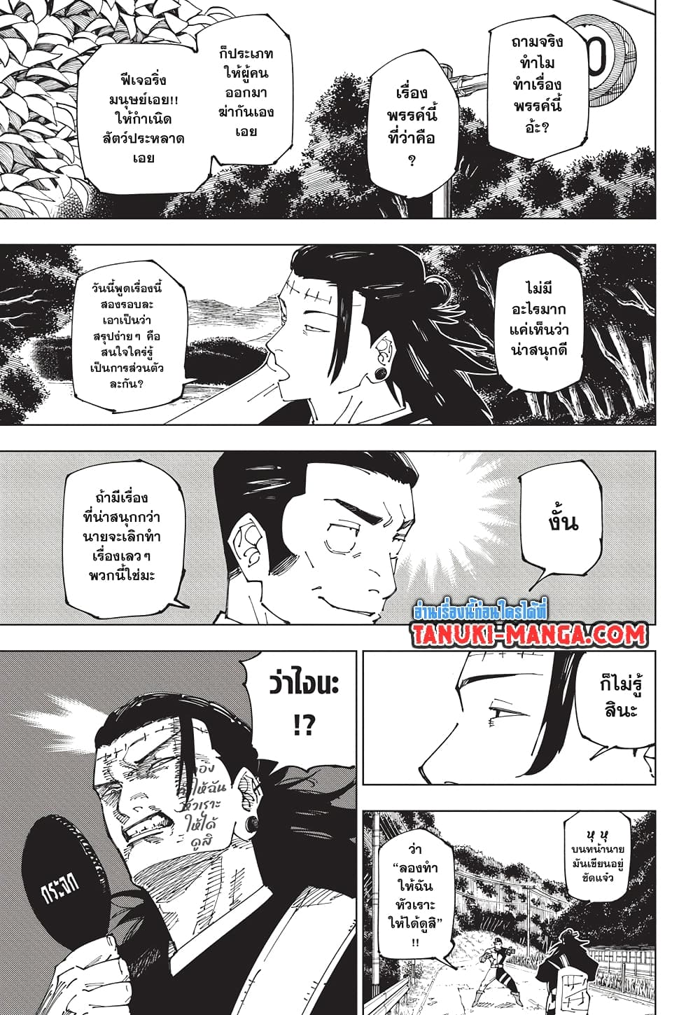 Jujutsu Kaisen page 10