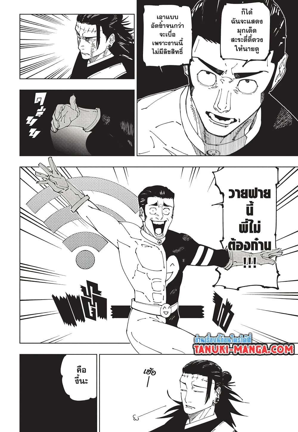 Jujutsu Kaisen page 11