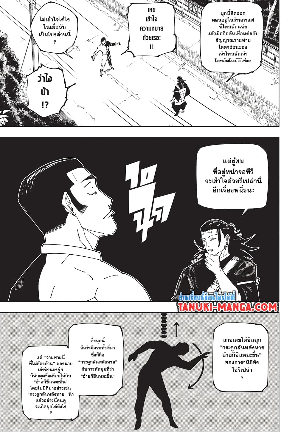 Jujutsu Kaisen page 12