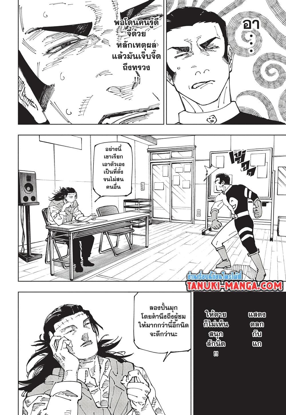 Jujutsu Kaisen page 13