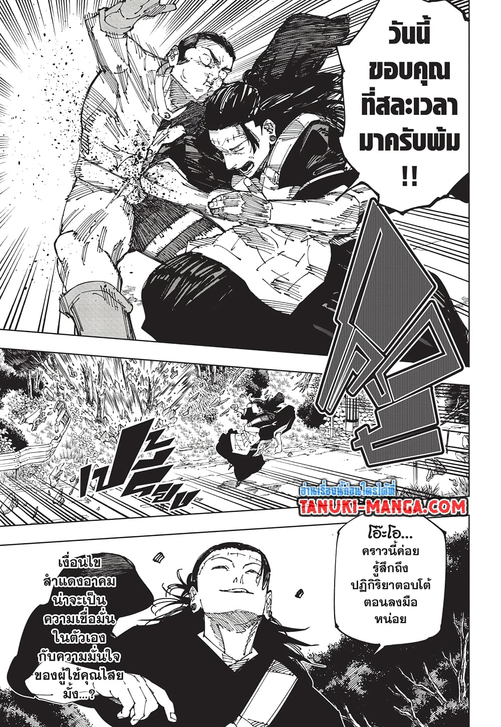 Jujutsu Kaisen page 14
