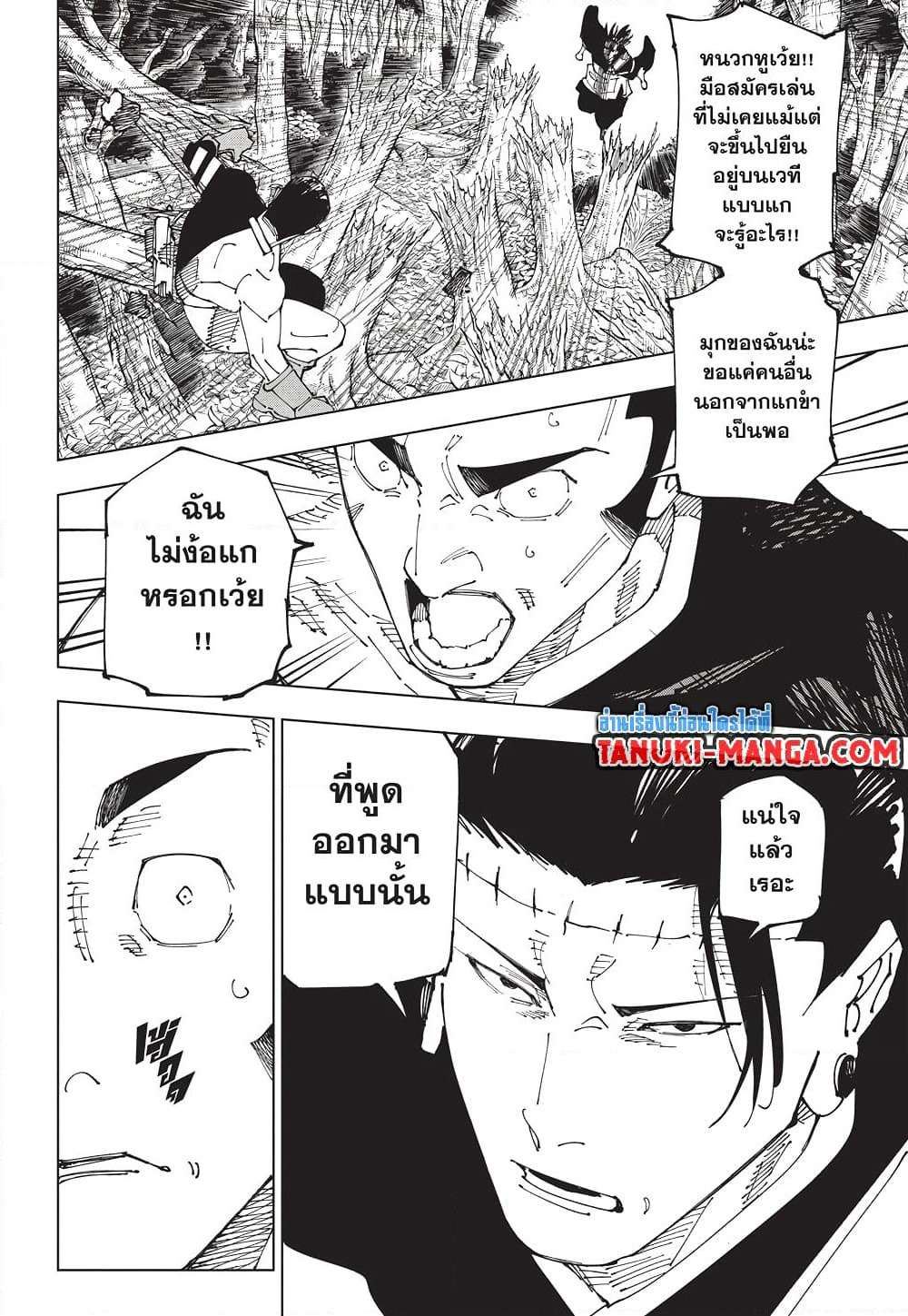 Jujutsu Kaisen page 15