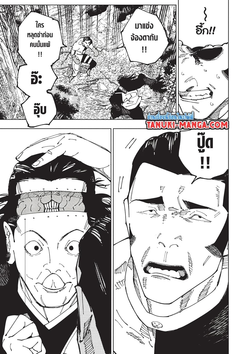 Jujutsu Kaisen page 16