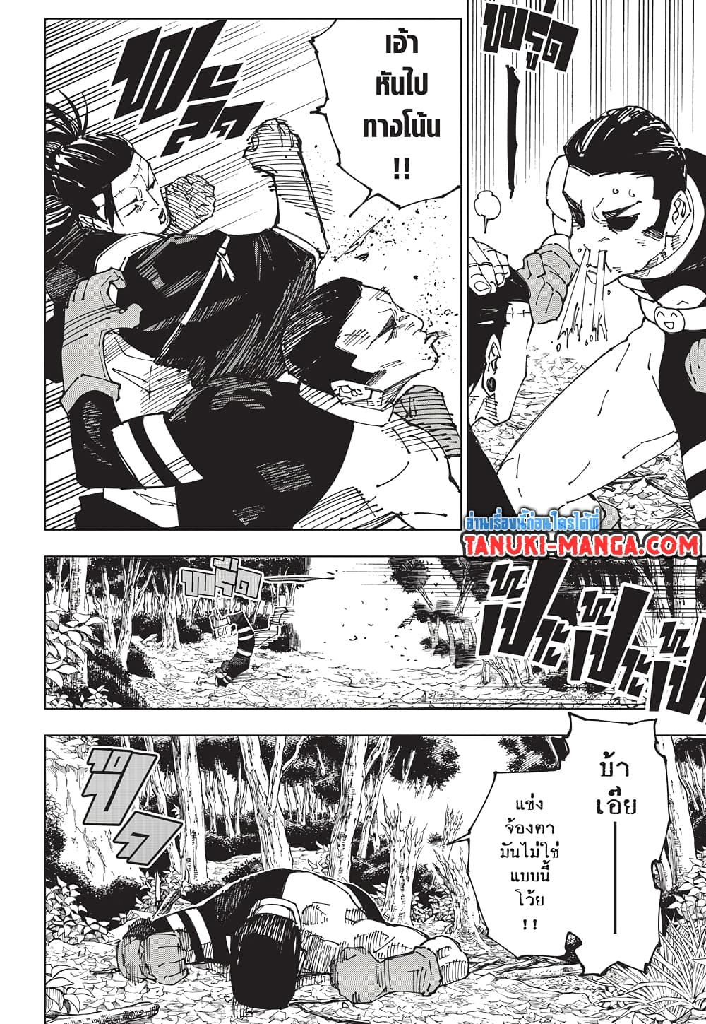 Jujutsu Kaisen page 17