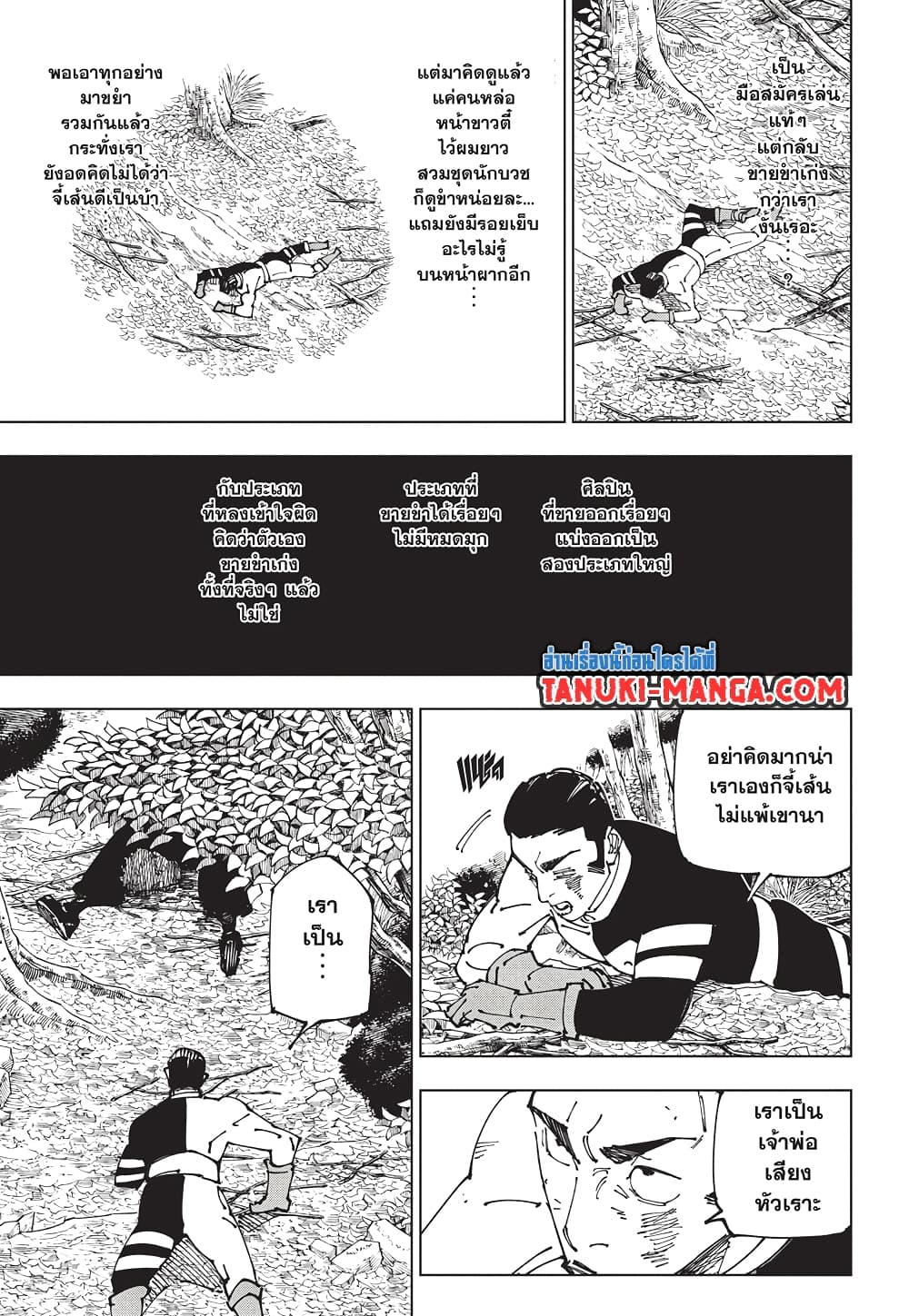 Jujutsu Kaisen page 18