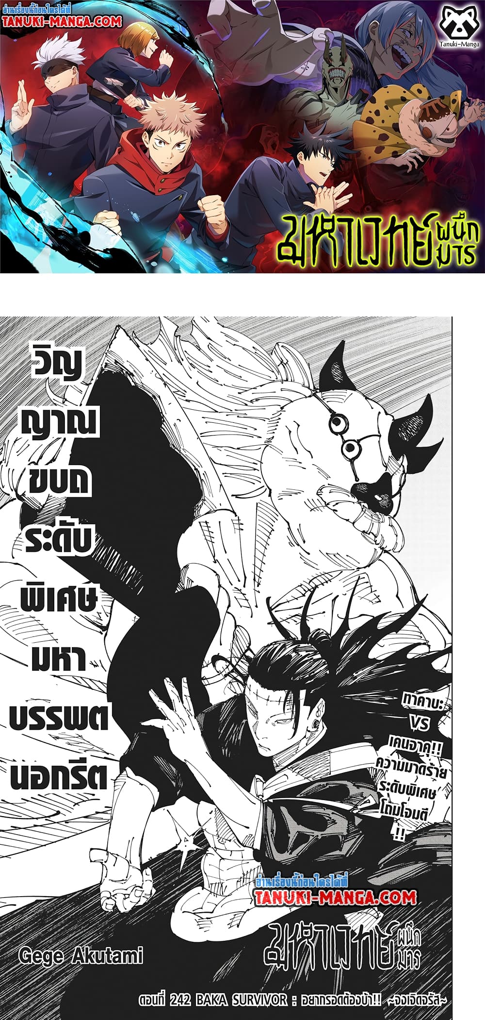 Jujutsu Kaisen page 1