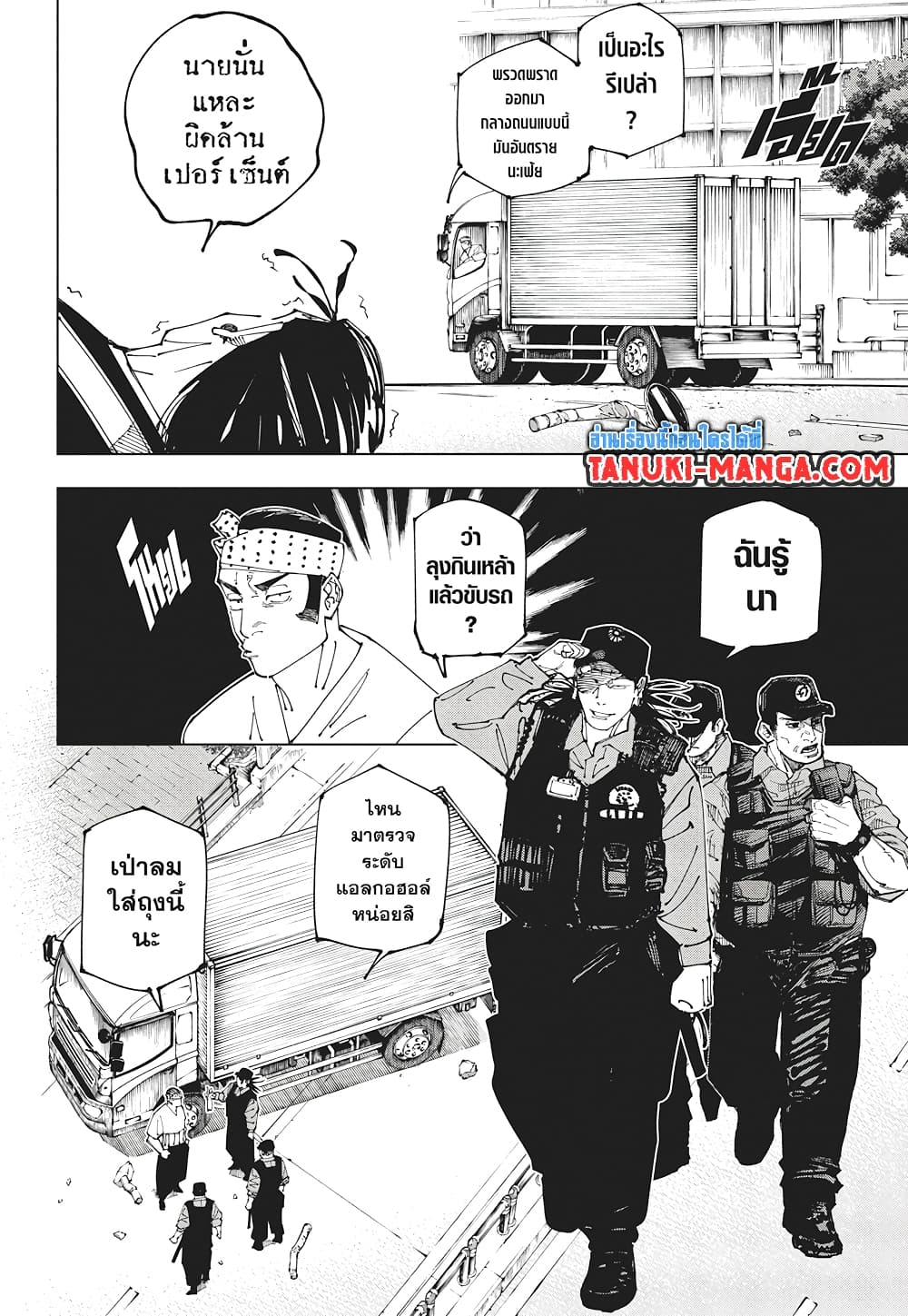 Jujutsu Kaisen page 3