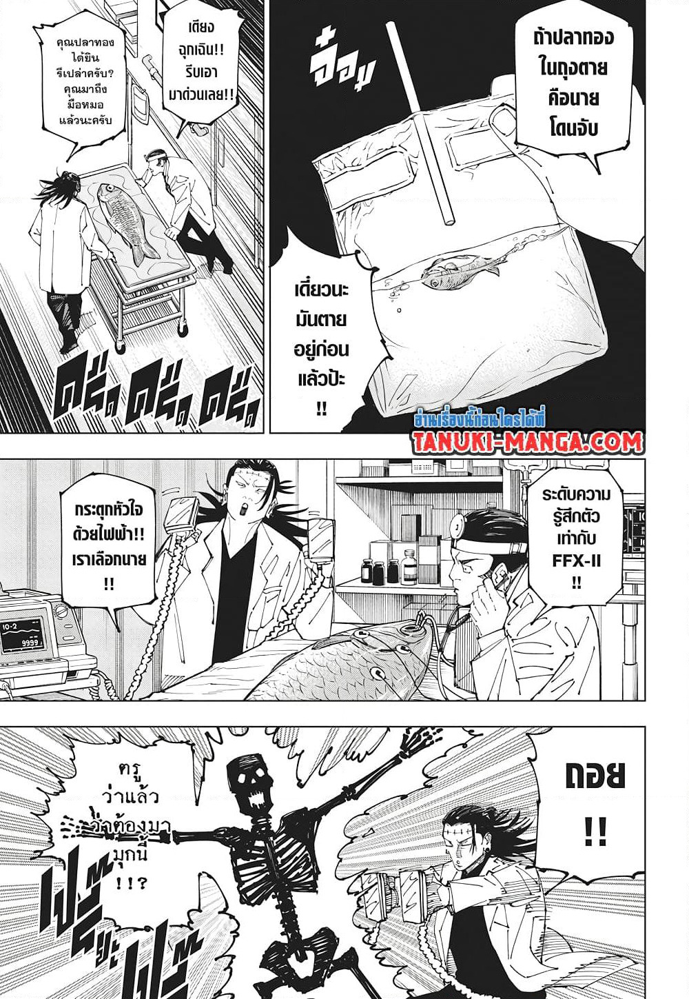 Jujutsu Kaisen page 4