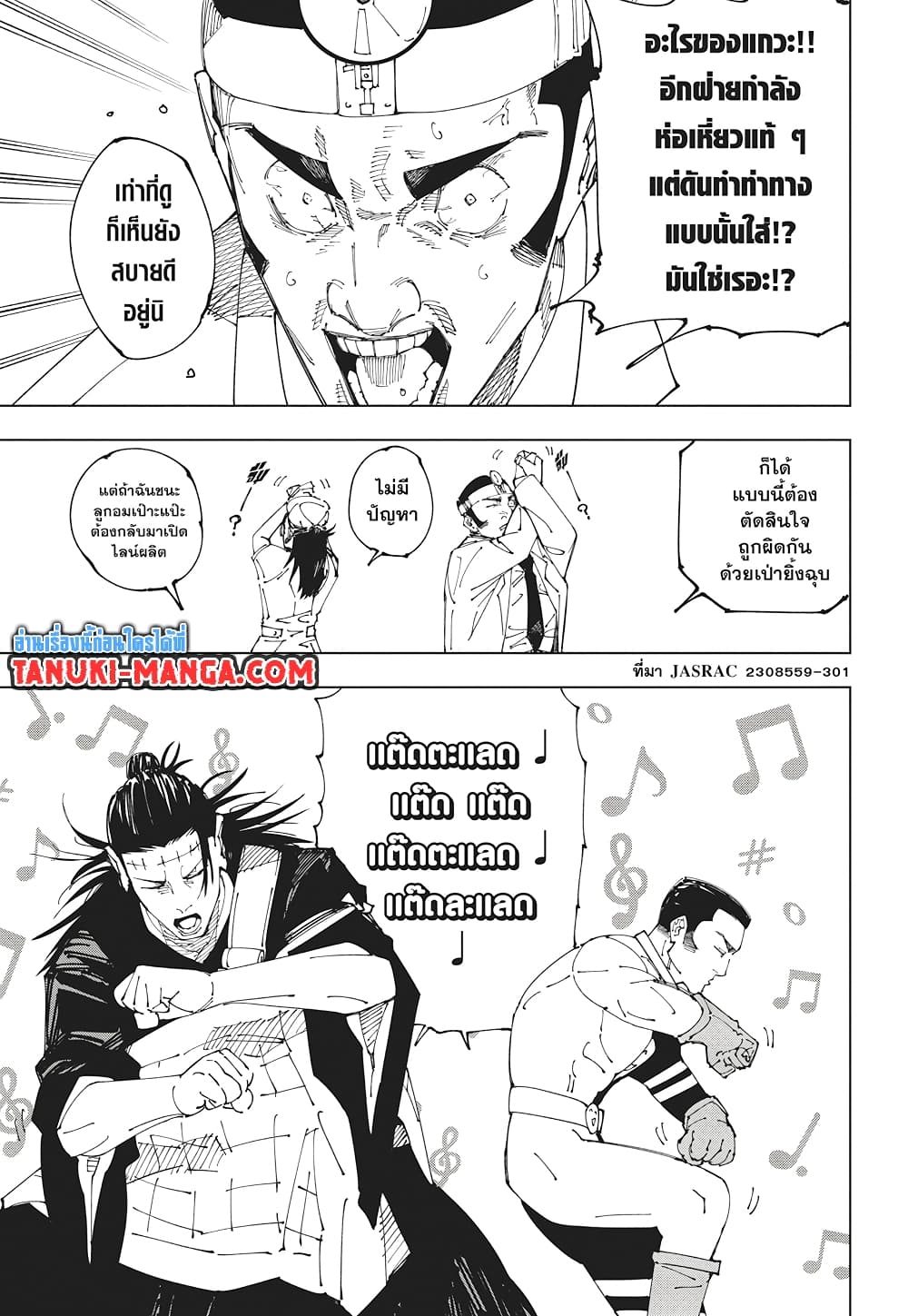 Jujutsu Kaisen page 6