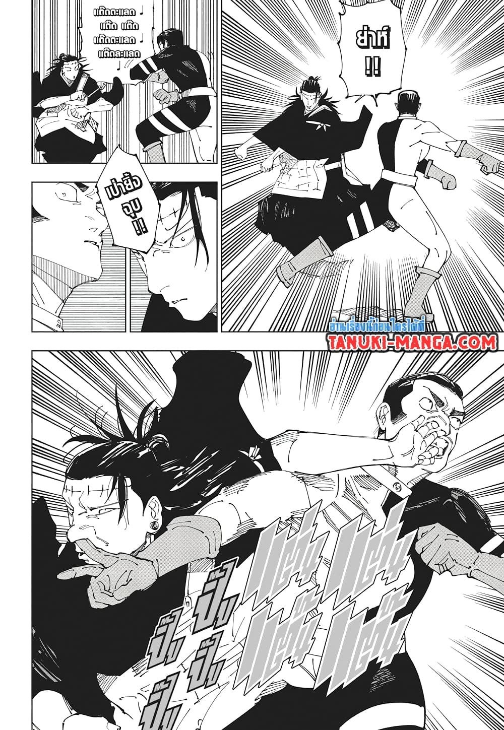 Jujutsu Kaisen page 7