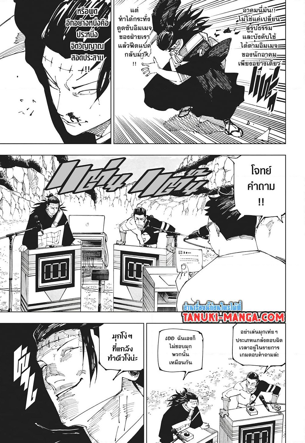 Jujutsu Kaisen page 8
