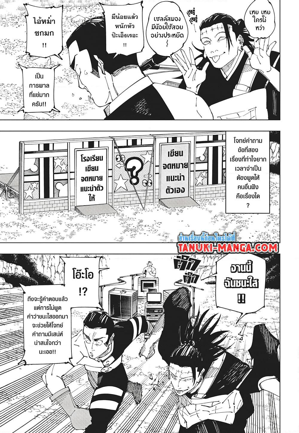Jujutsu Kaisen page 10