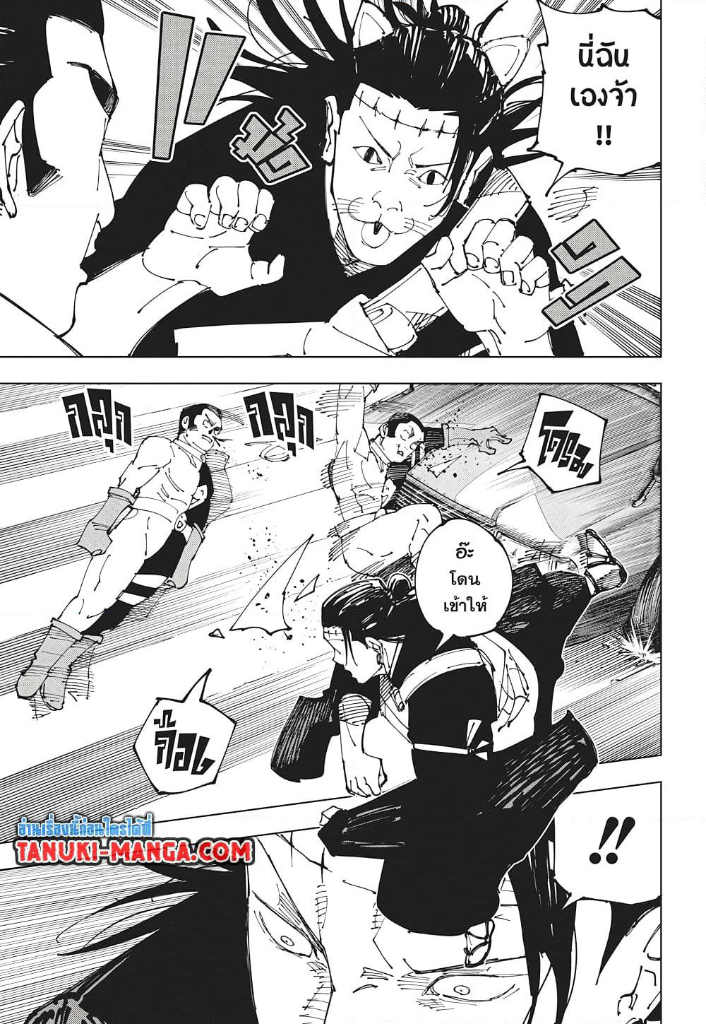 Jujutsu Kaisen page 12