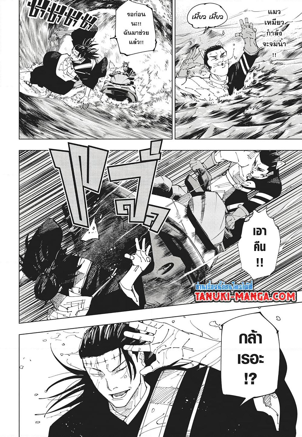 Jujutsu Kaisen page 13