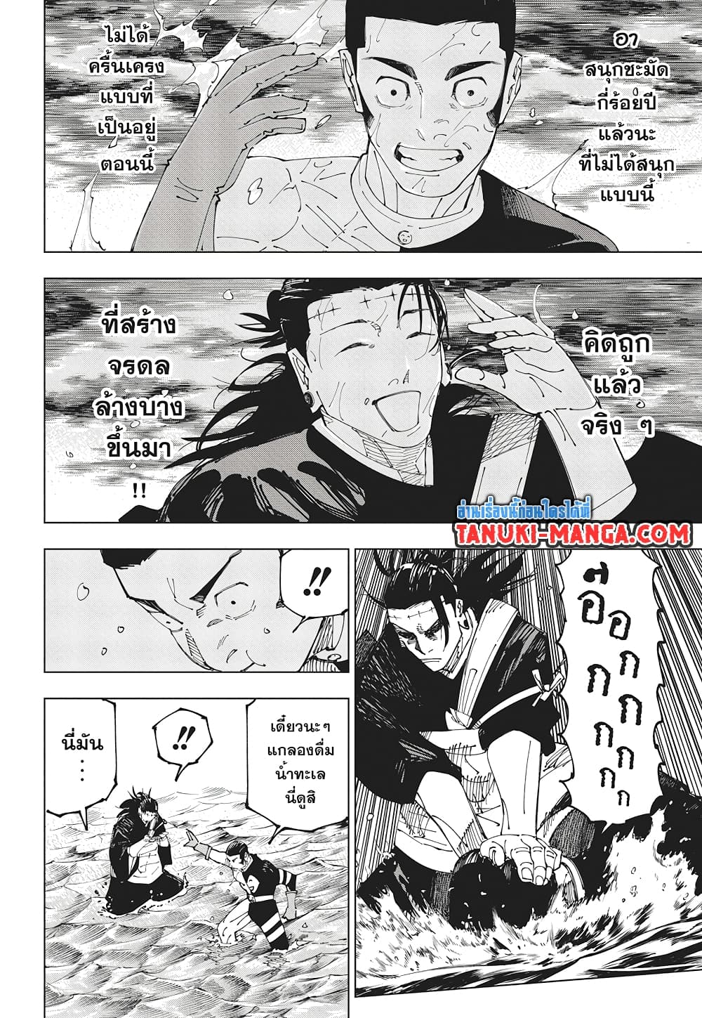 Jujutsu Kaisen page 15